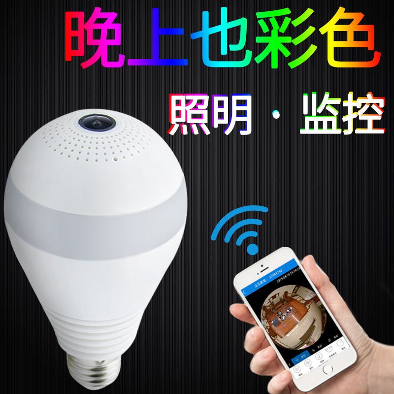 家用灯泡摄像头监控器无线wifi手机远程清对讲智能夜视全景全彩