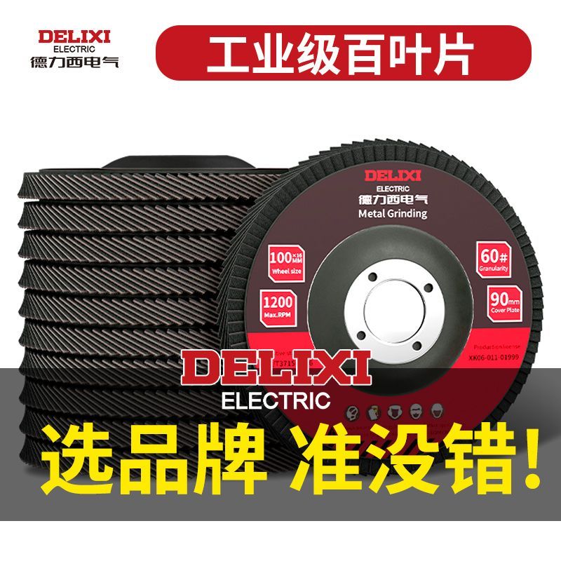 德力西电气百叶片砂布轮角磨机角磨片木工磨光片金属抛光片打磨片- 75网盖60目（10片装）+压板一套