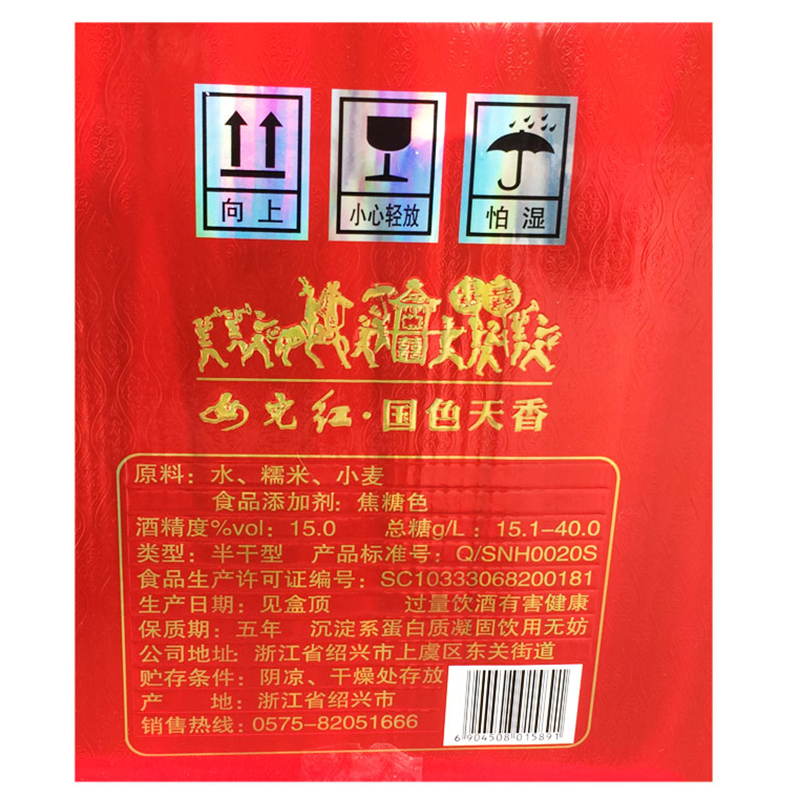 女儿红 绍兴黄酒 国色天香 500ml*6坛礼盒装