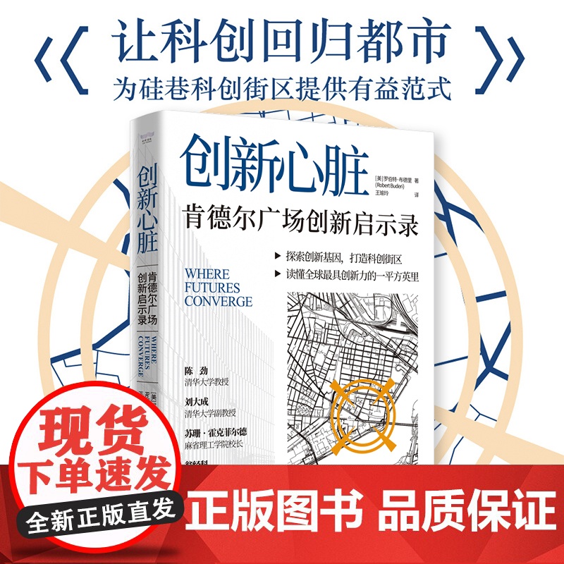 [央视网]创新心脏 肯德尔广场创新启示录 多位专家联袂 读懂肯德尔广场创新发展史 让科创回归都市 ZK高清大图
