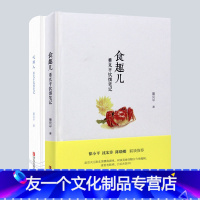 【友一个】库存尾品董克平饮馔笔记：食趣儿+吃鲜儿美食评论书籍吃货旅行随笔陈晓卿味蕾深处是故乡处笔