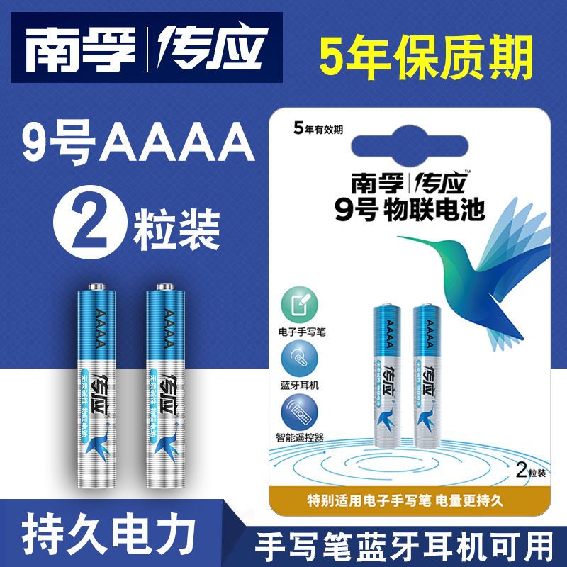 南孚电池9号电池4a碱性触控笔手写笔九号电池AAAA电池小号 9号电池2粒装
