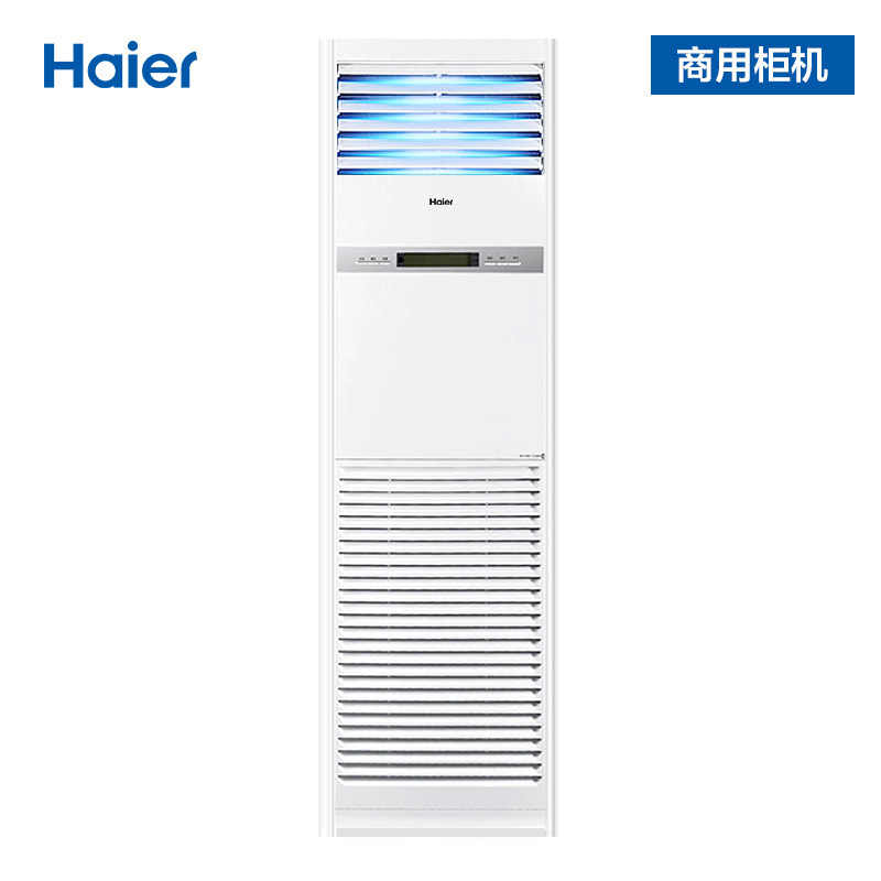 Haier/海尔5匹柜机中央空调商用空调立式冷暖家用商用办公商铺KFRd-120LW/50BAC13(茉莉白)