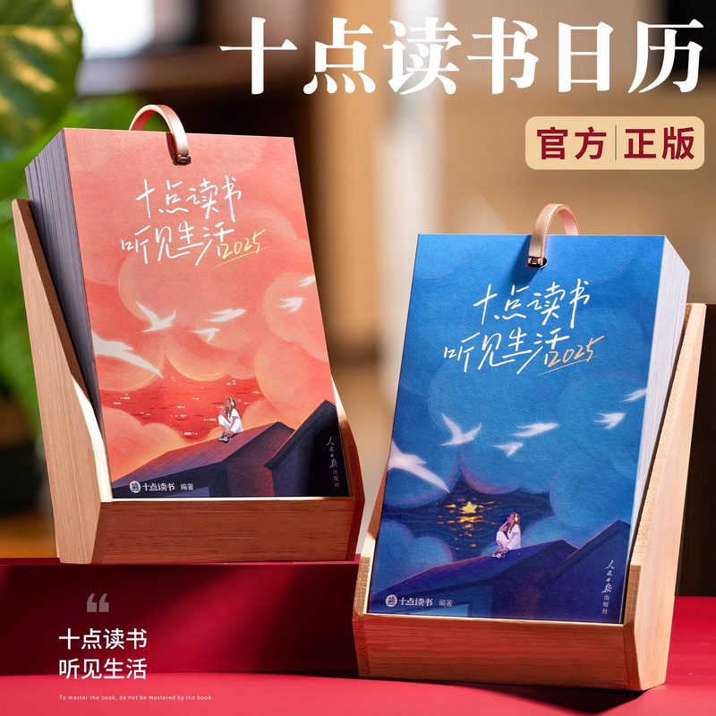 十点读书日历2025(蓝色无礼袋) [正版]赠3份会员十点读书日历2025 加赠手提袋+冰箱贴+十点读书会员vip 学生高清大图