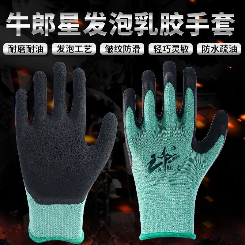 牛郎星弹力柔软舒适透气加厚耐磨防滑劳保防护工地作业手套男 12双 蓝纱 弹力牛郎星