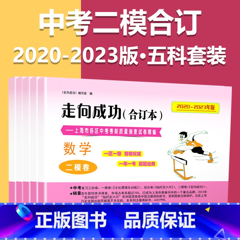 2020-2023 二模【全套5册】语数英物化 仅试卷 九年级/初中三年级 【正版】2020-2023年上海中考二模卷