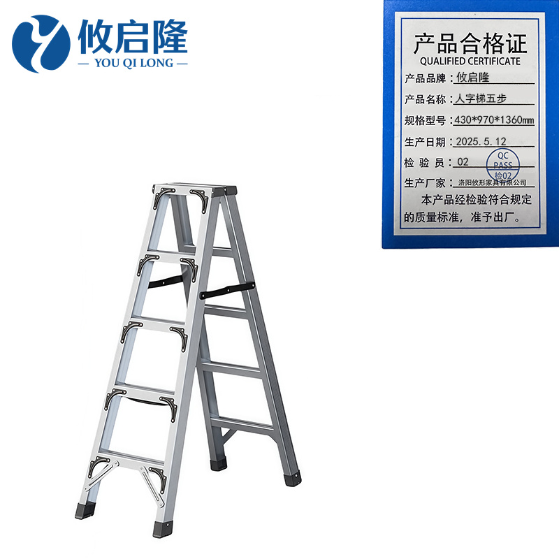 攸启隆 人字梯五步430*970*1360mm个