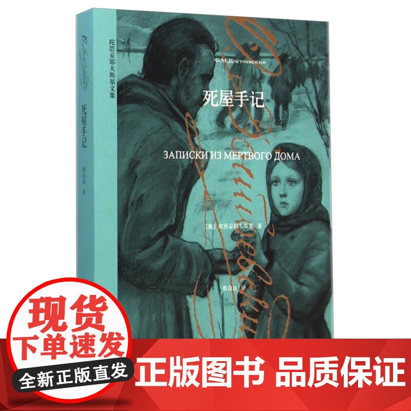 卡拉马佐夫兄弟/被伤害与侮辱的人们/罪与罚/白夜/鬼/死屋手记/少年/白痴 陀思妥耶夫斯基文集外国小说俄罗斯文学上海译文高清大图