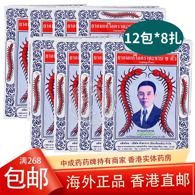8扎沈天河五蜈蚣标止咳丸泰国蜈蚣丸5香港直邮润喉利咽喉咙不适喉咙痒