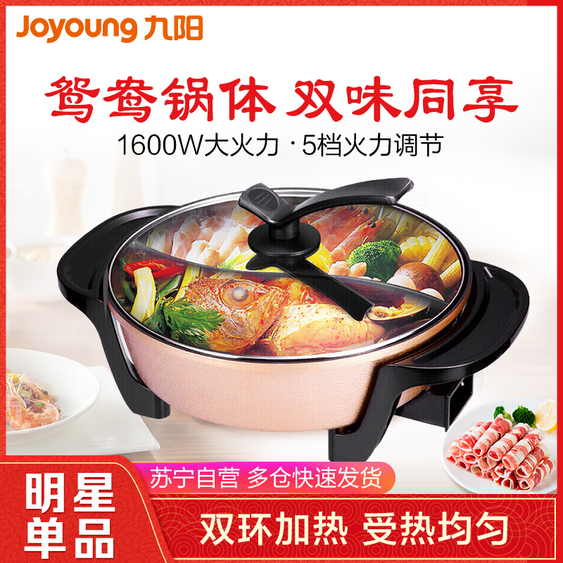 九阳(Joyoung)电火锅 JK-50H9 鸳鸯锅 荷叶不沾食品级涂层 自动断电支持温度调节 3-6人