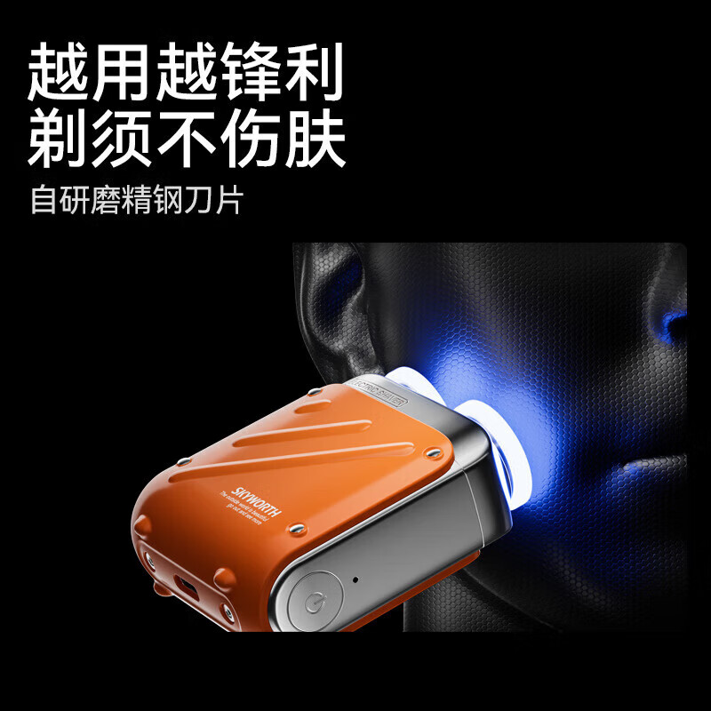 创维/SKYWORTH行者剃须刀XZ32赤霞橙高清大图