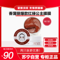SHANGPREE 香蒲丽 红公主人参果修复眼膜贴 60片 两盒特惠装(去细皱纹抗皱补水眼部淡化黑眼圈女眼贴膜)