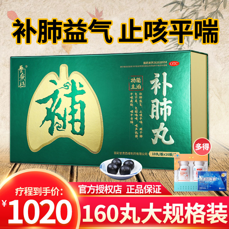 养无极 补肺丸 160丸 老肺病止咳平喘老年痰粘肺气不足气短喘咳咳声低弱干咳痰粘咽干舌燥 丸剂[感冒咳嗽]
