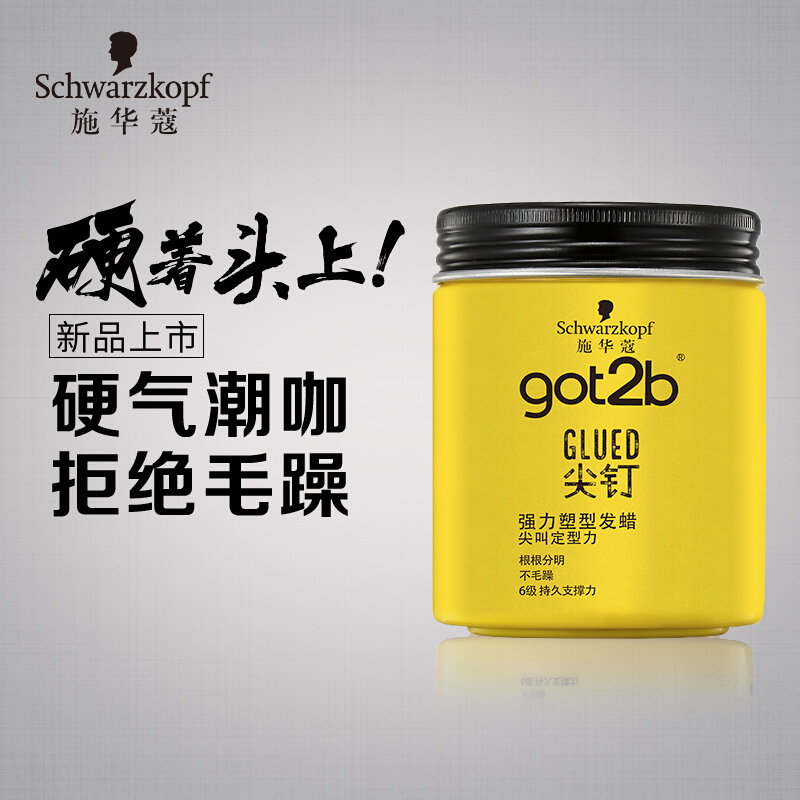 施华蔻got2b尖钉强力塑型发蜡100g