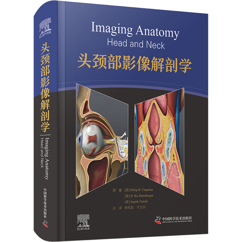 [M]头颈部影像解剖学-9787523610497高清大图