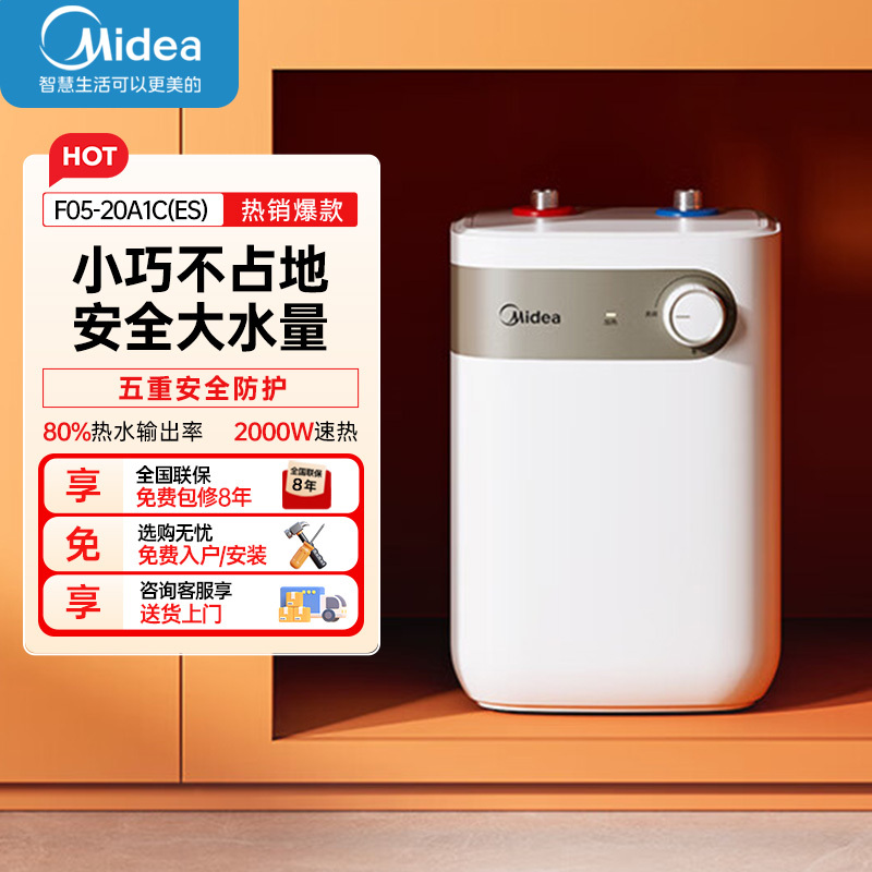 美的(Midea)[8年质保]小厨宝电热水器5升储水式家用一级能效2000W洗菜碗厨房热水宝F05-20A1C(ES)高清大图