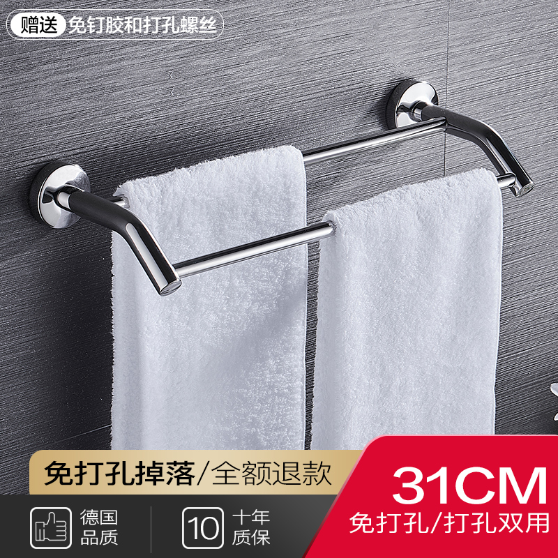 双杆-31cm(打孔/免打孔双用) 挂毛巾架304不锈钢浴室单双杆加长卫生间晾浴巾架子置物架壁挂式