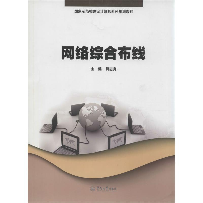 醉染图书网络综合布线9787566809667高清大图
