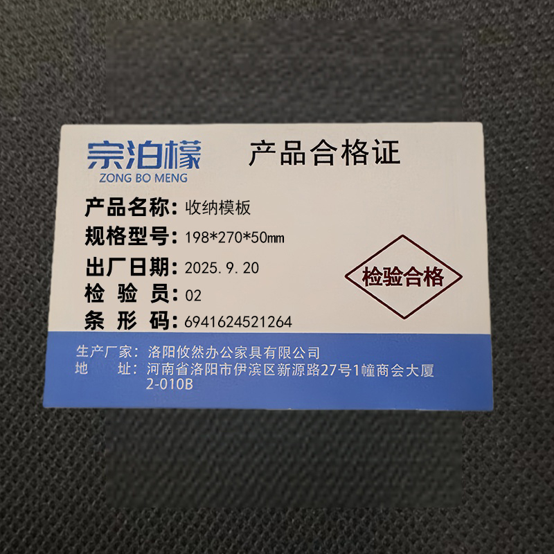 宗泊檬 收纳模板198*270*50mm 个