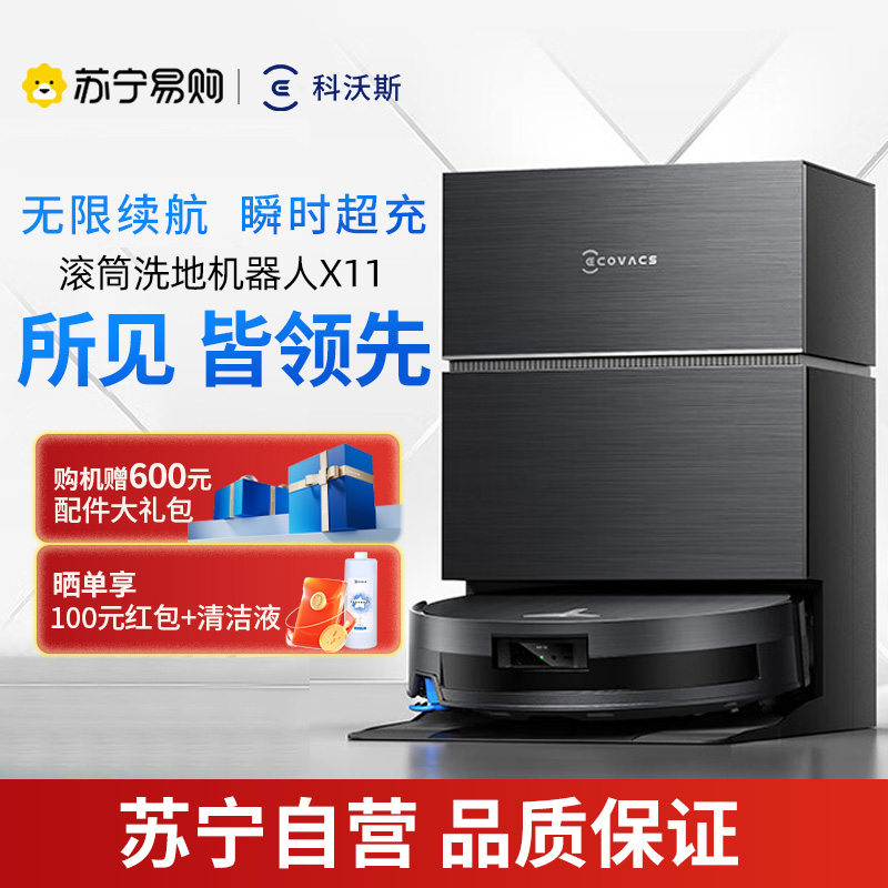 科沃斯 DEEBOT X11(黑)