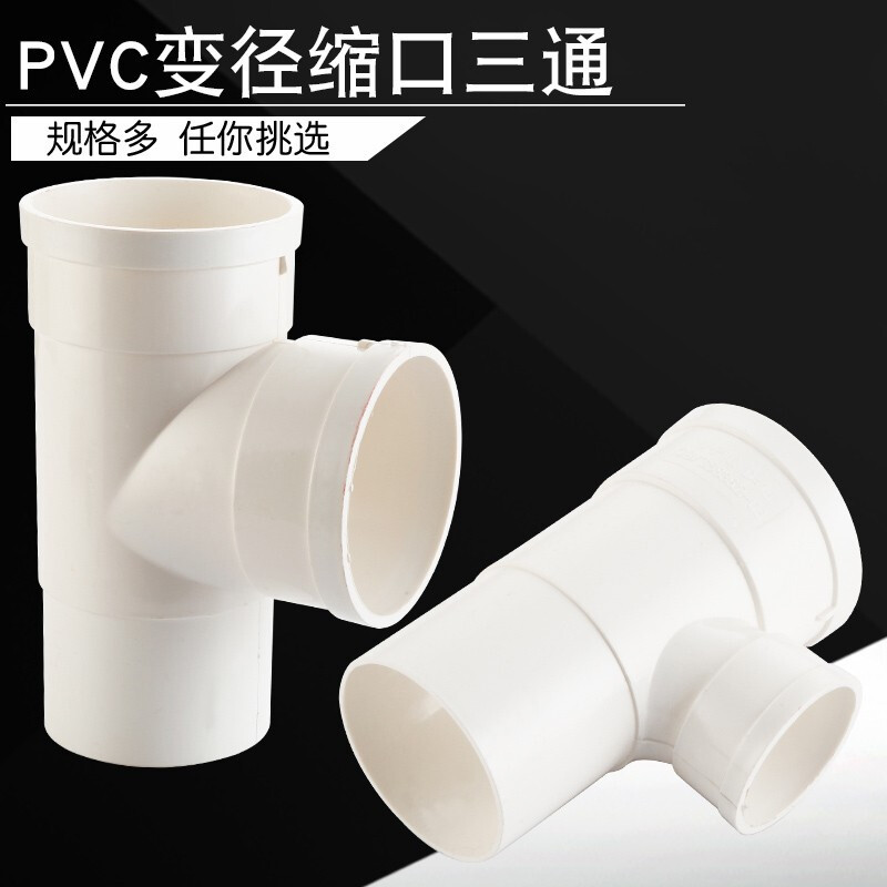 九牧 UPVC异径T型三通φ75/62φ63(白色)