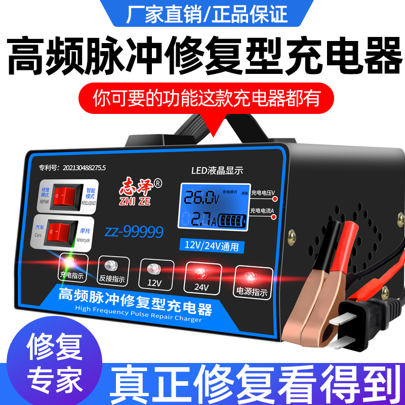 汽车电瓶充电器12V24V伏摩托车蓄电池纯铜全智能通用型自动充电机