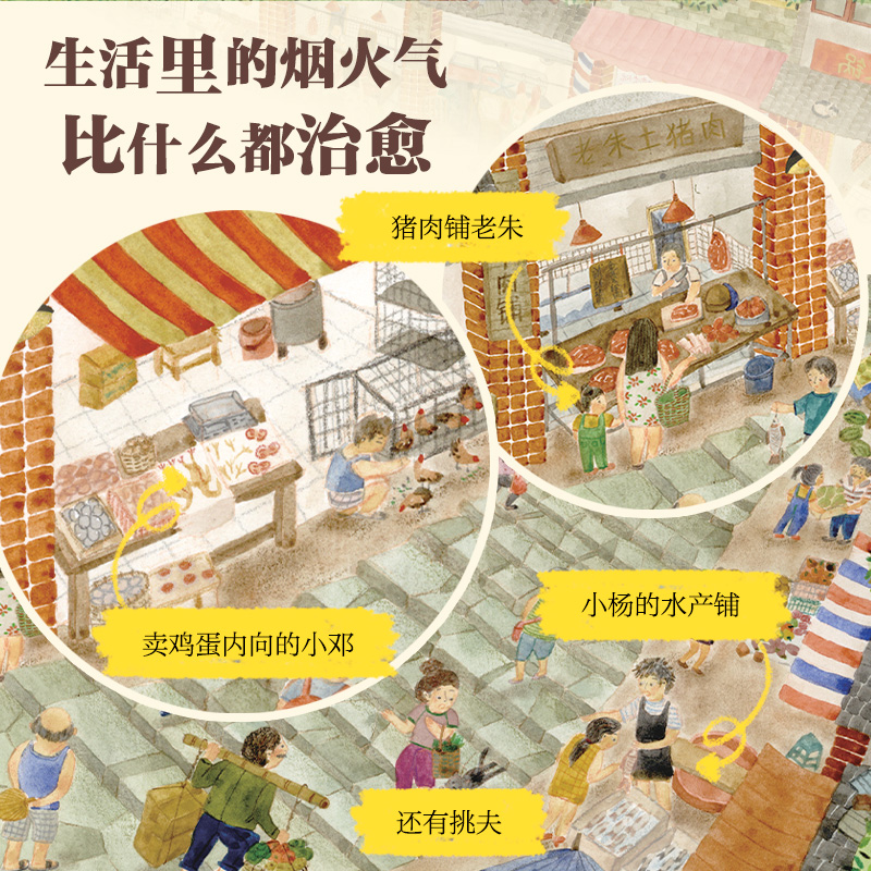 山坡坡上的菜市场 [正版]3-8岁山坡坡上的菜市场 李含著 出版社图书高清大图