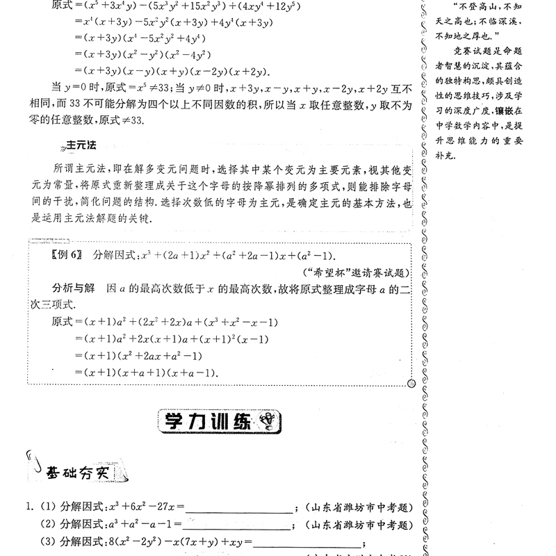 19新版数学培优新方法八年级东坡数学讲堂中学生 8年级上下册通用教辅数学知识扩展习题资料集奥数竞赛辅导教辅含报价 参数 图片 视频 怎么样 问答 苏宁易购