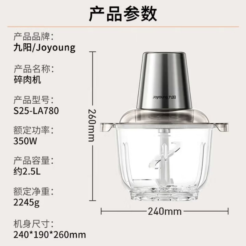 九阳 S25-LA780 绞肉机多功能家用料理机 2.5L