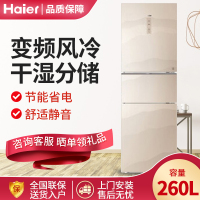 [二手][99新]Haier/海尔BCD-260WDCW 260升干湿分储风冷无霜变频三门电冰箱家用多门