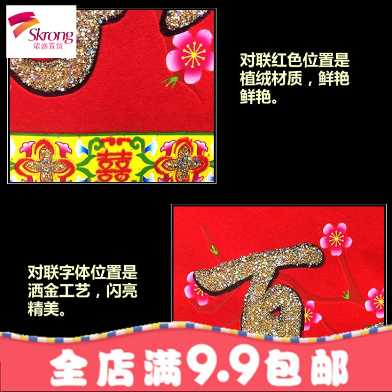 结婚对联 婚房装饰防盗植绒婚联 婚庆用品新房布置道具