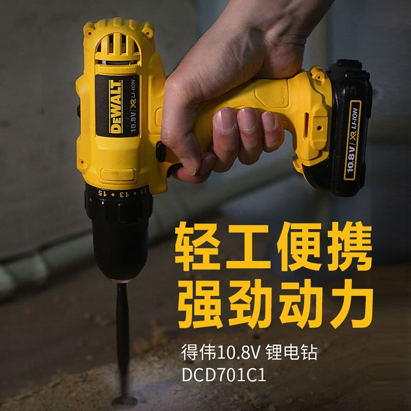 得伟(DEWALT)电钻(单电版)锂电充电式电钻起子10.8V 电动螺丝刀DCD701C1-A9企业专享