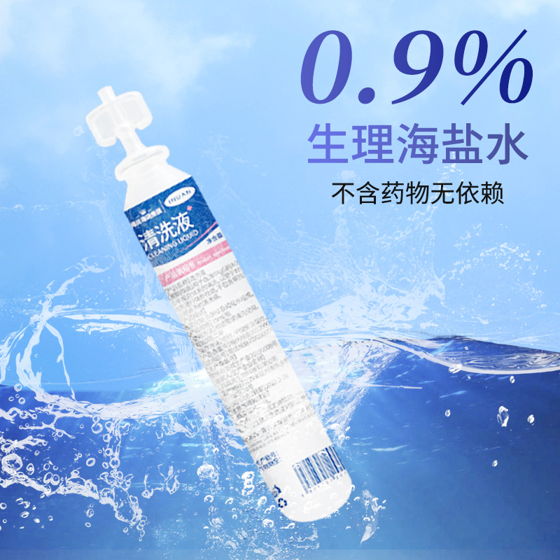艾暖清洗液15ml*20支