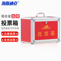 海斯迪克 HKCL-159铝合金投票箱 小号带锁 330*200*240mm