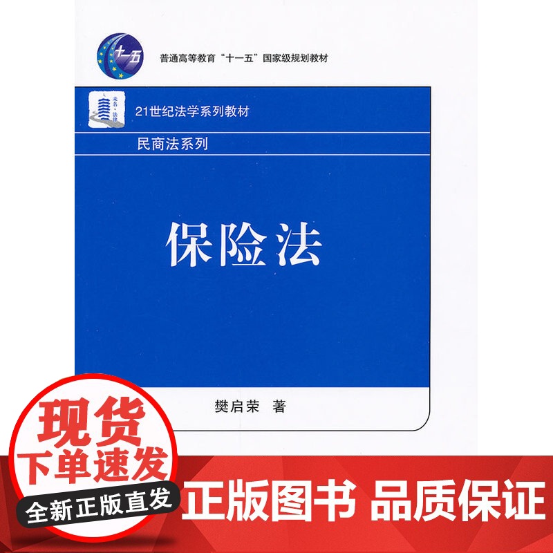 保险法高清大图