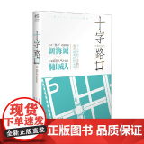 十字路口 新海诚等 著 动路