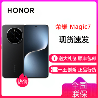 荣耀Magic7 12GB+512GB 绒黑色 骁龙8至尊版移动平台 荣耀AI自然光绿洲护眼屏 第三代青海湖电池 5G手机