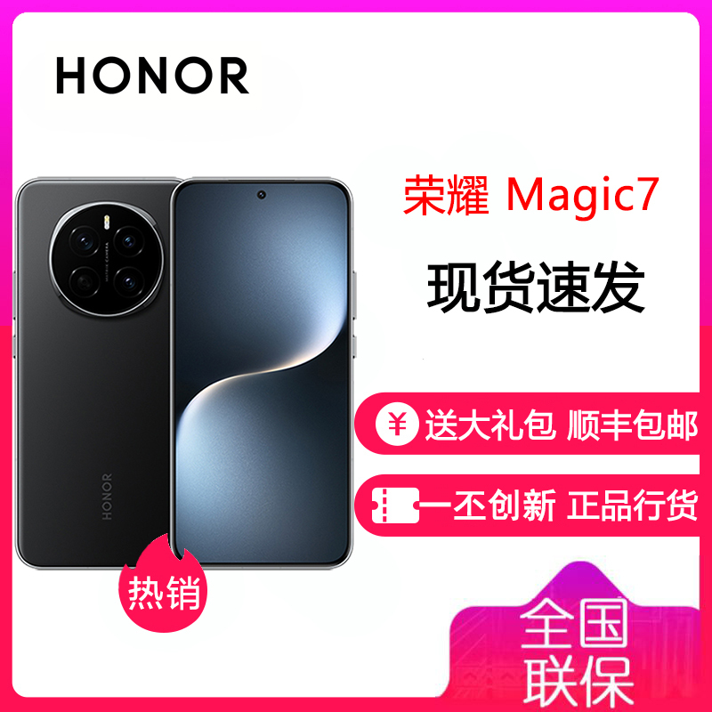 荣耀Magic7 12GB+512GB 绒黑色 骁龙8至尊版移动平台 荣耀AI自然光绿洲护眼屏 第三代青海湖电池 5G手机