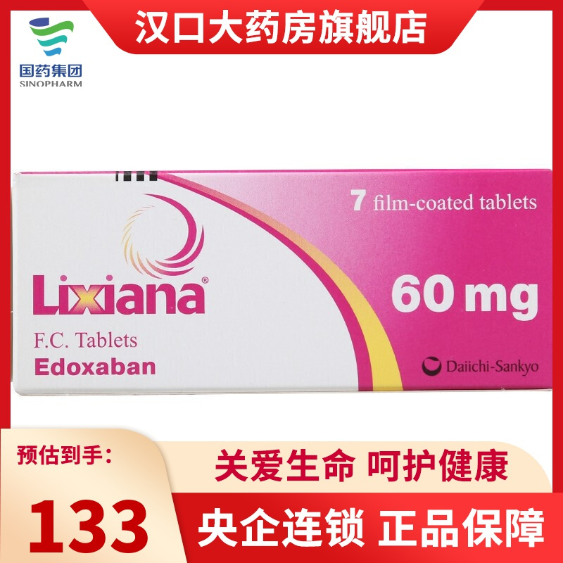 里先安 甲苯磺酸艾多沙班片 60mg*7片/盒