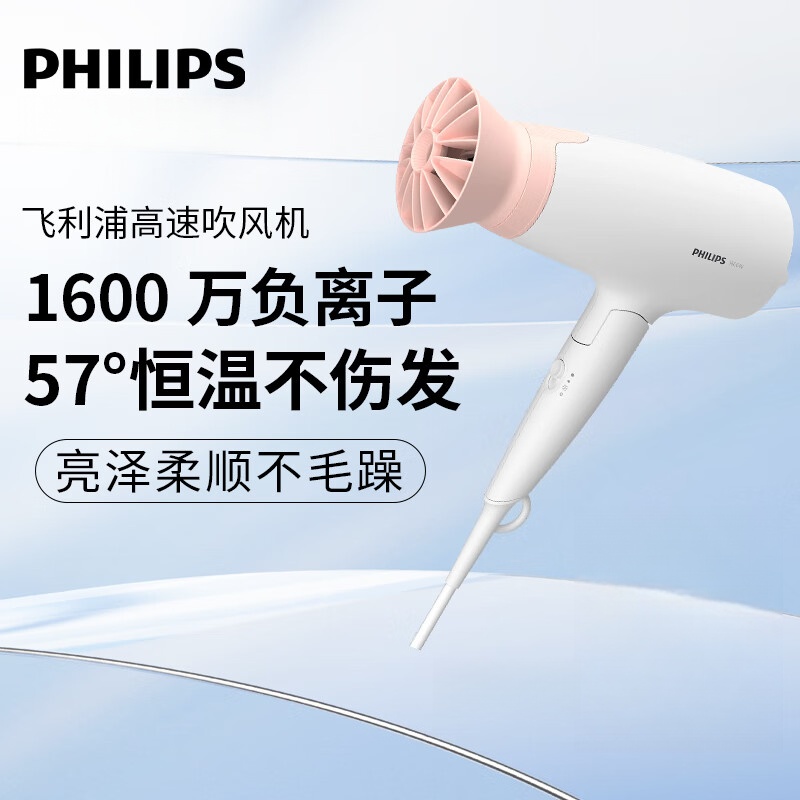 飞利浦(PHILIPS)电吹风机家用大功率恒温速干发廊沙龙专业级吹风筒 便携折叠+1600W+3档丨BHD309/05白
