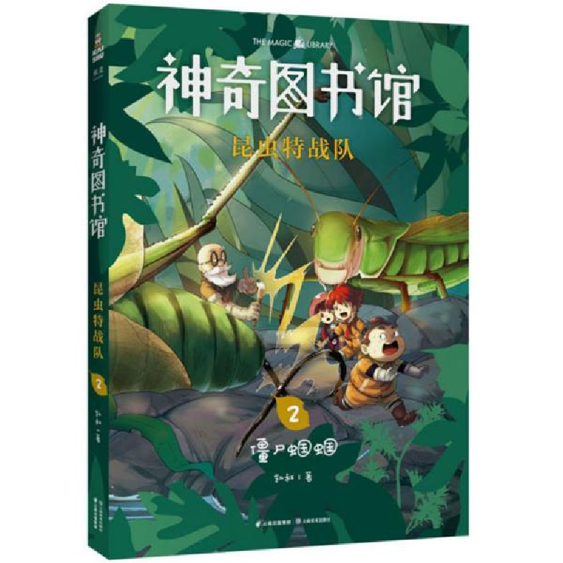 正版新书]神奇图书馆 昆虫特战队 2凯叔9787548940005高清大图