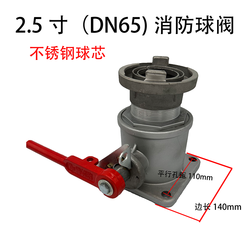 DN65消防直通球阀(不锈钢球芯)