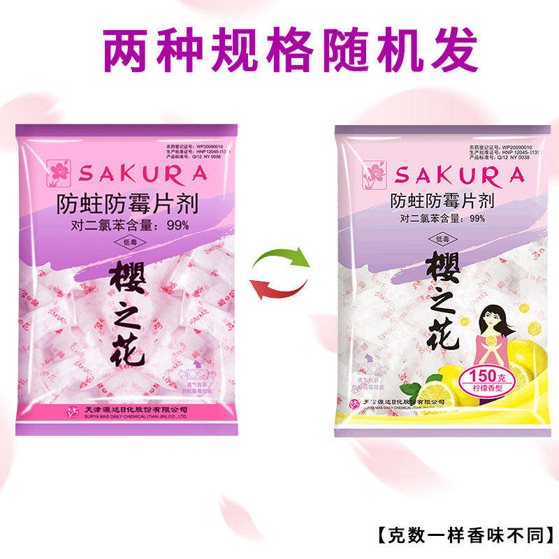 樟脑丸衣柜防霉片防虫防蛀片剂樟脑球驱虫防潮官方网旗舰店 防蛀防霉片剂150g[约38颗]高清大图