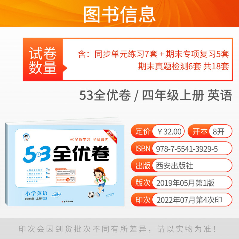 英语 四年级上 [友一个正版]2022新版53全优卷四年级上册英语人教版pep小学生四年级上册英语试卷期末冲刺100分听
