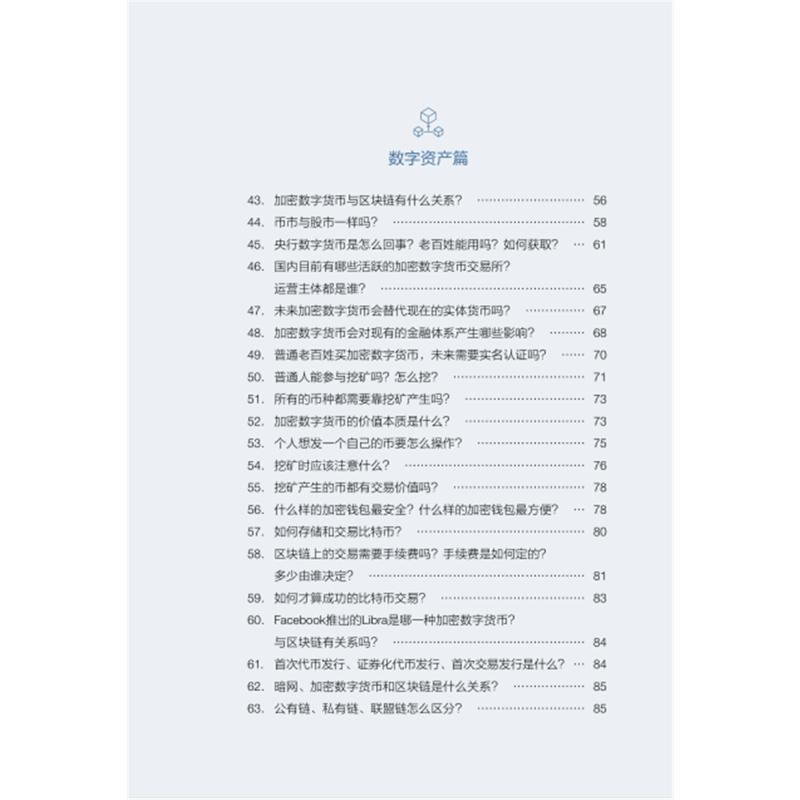 醉染图书区块链100问 深入浅出全面了解区块链9787504685902高清大图