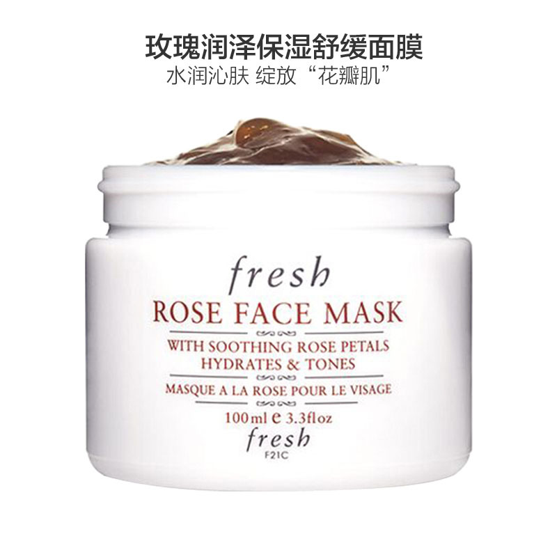 Fresh馥蕾诗玫瑰 润泽保湿 面膜 100ml 舒缓保湿