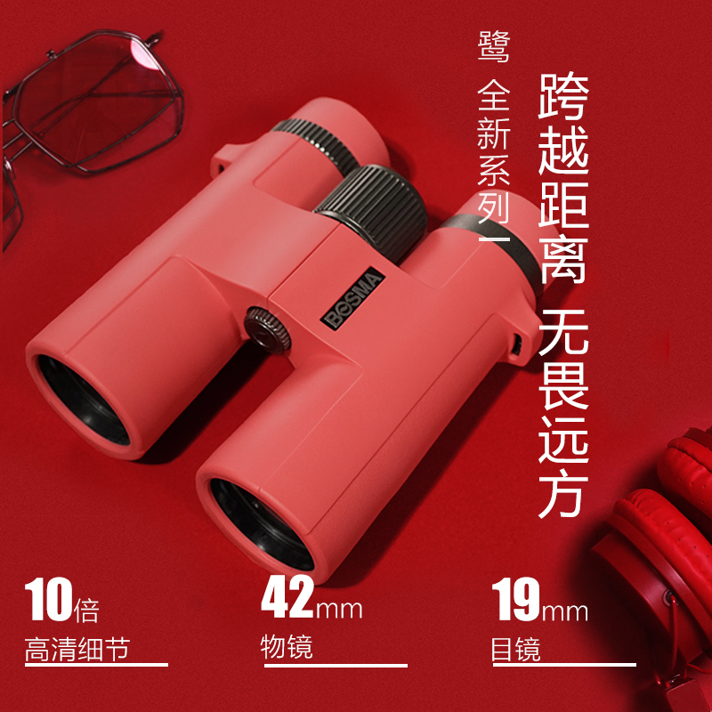 博冠BOSMA鹭系10X42炫彩双筒望远镜高倍高清非微光夜视户外观景观天演唱会 琉璃蓝