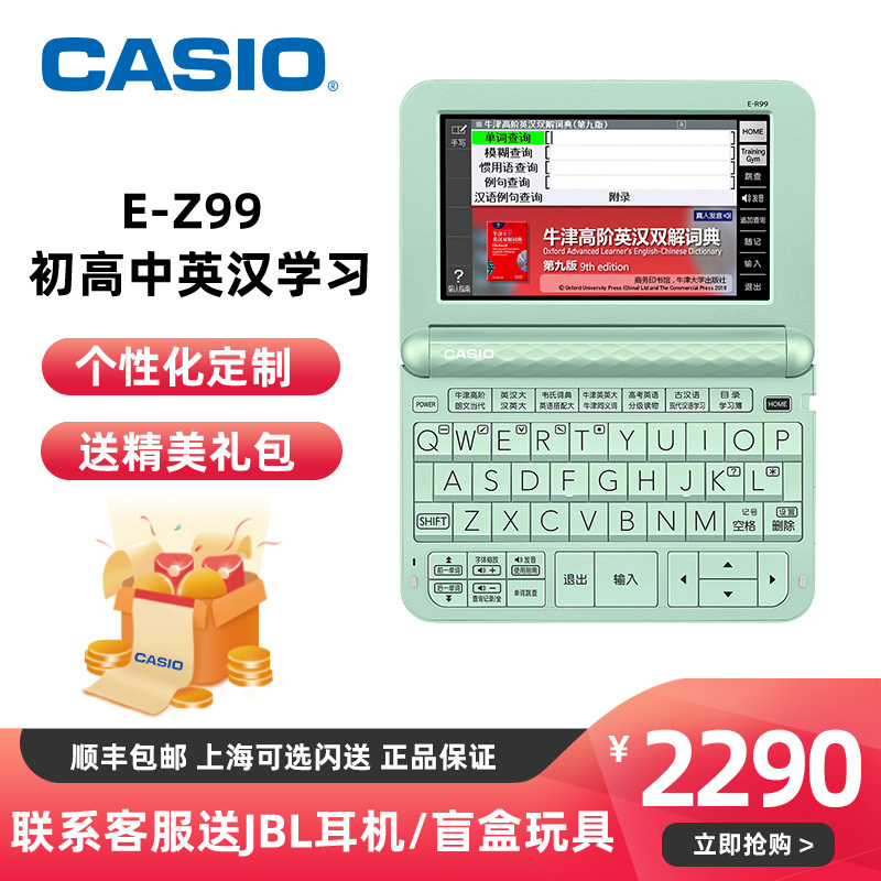 卡西欧电子词典E-Z300 中日英 卡西欧电子词典E-Z300 中日英