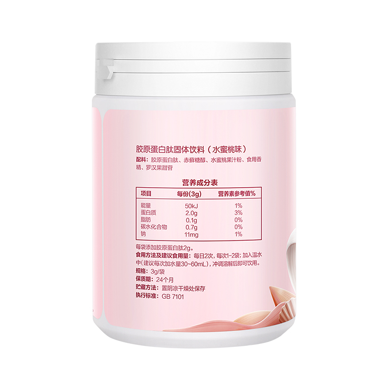蔡徐坤推荐]汤臣倍健 胶原蛋白粉固体饮料(水蜜桃味)60袋(30袋*2桶) 鱼胶原蛋白维生素C加E正品