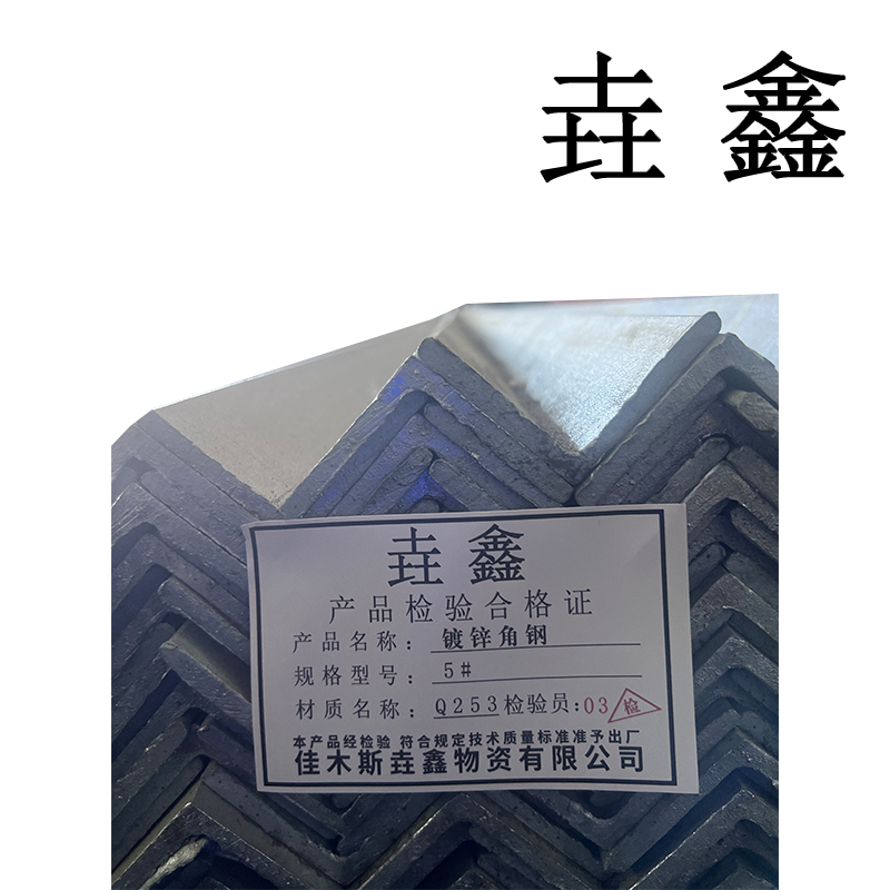 垚鑫 角钢 角铁(镀锌角钢 5#)每根 6米 24 kg 单位kg高清大图